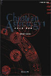 크리스천 점성술 1권/Christian Astrology. 1